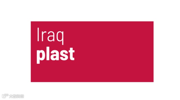 2025年伊拉克埃尔比勒塑料印刷包装展览会 Iraq Plast