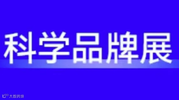 2024美妆大健康品牌精品展