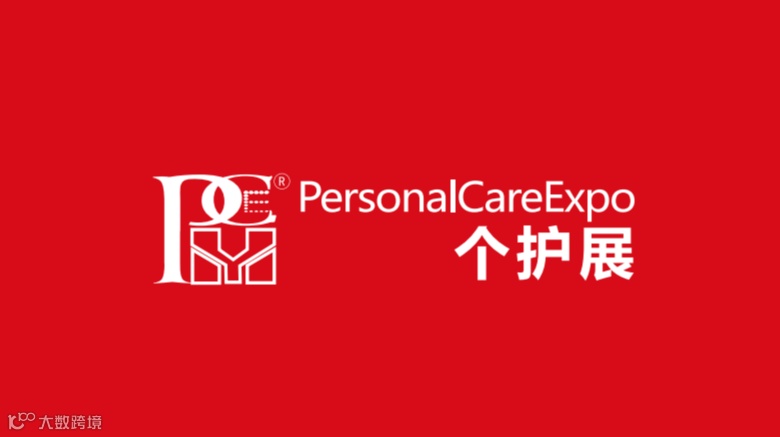2025年上海个人护理及美容健康电器展览会 PCE
