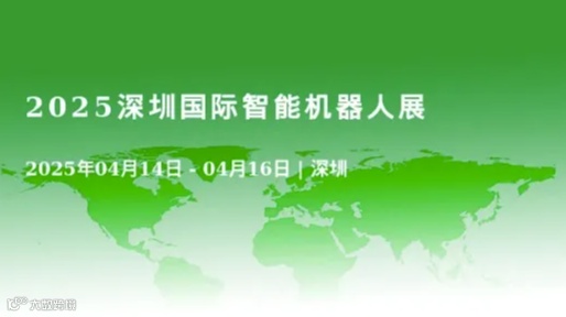 2025深圳国际智能机器人展