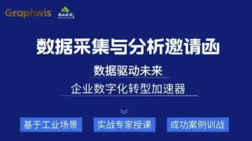 数据采集与<em>分析</em>