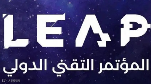 LEAP 2026  沙特阿拉伯科技与信息通信技术展览会丨粤贸全球重点项目