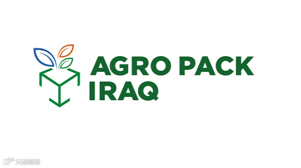 2025年伊拉克食品包装机械展览会AGRO PACK IRAQ