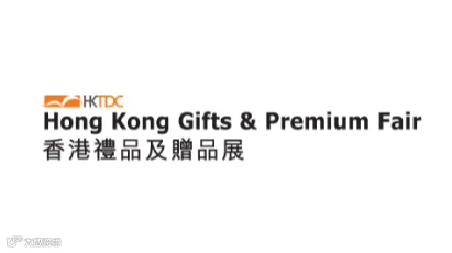 2025年香港礼品及赠品展览会Gifts Premium