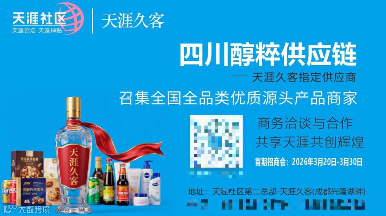 天涯论坛  天涯久客 2.35亿用户，旗下醇粹供应链电商产品供应商招募