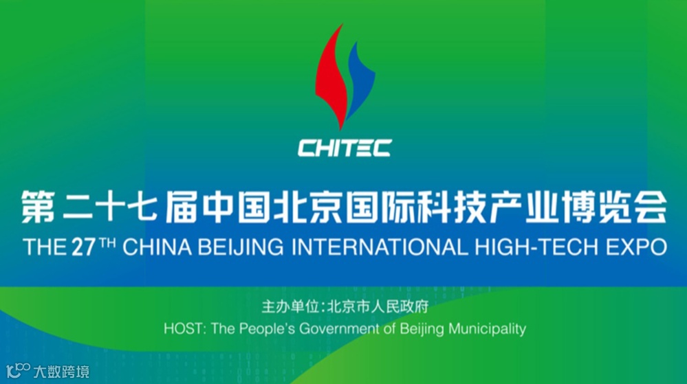 第27届科博会-未来产业推介会