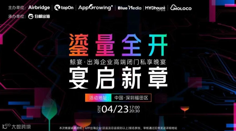 鎏量全开·宴启新章——鲸宴·出海企业高端闭门私享晚宴