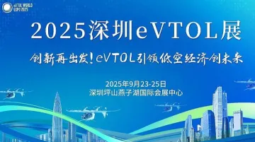 2025低空经济盛宴-深圳eVTOL展及产业大会震撼开启