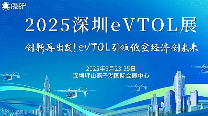 2025低空经济盛宴-深圳eVTOL展及产业大会震撼开启