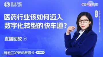 医药行业该如何迈入数字化转型的快车道？