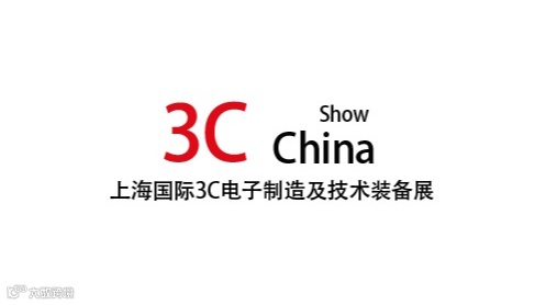 2025年上海国际3C电子制造及技术装备展览会 3C CHINA SHOW
