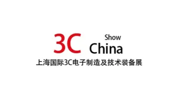 2025年上海国际3C电子制造及技术装备展览会 3C CHINA SHOW