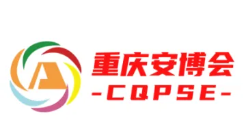 2025年重庆安<em>防</em>博览会 CQPSE
