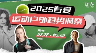 服装电商—2025春夏运动户外趋势洞察