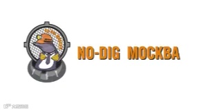2025年俄罗斯莫斯科非开挖设备展览会 No Dig Moscow