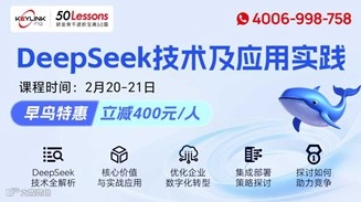 DeepSeek技术及应用实践
