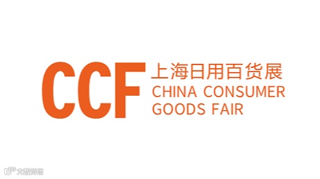 2025上海国际日用百货商品（春季）博览会CCF上海春季百货展