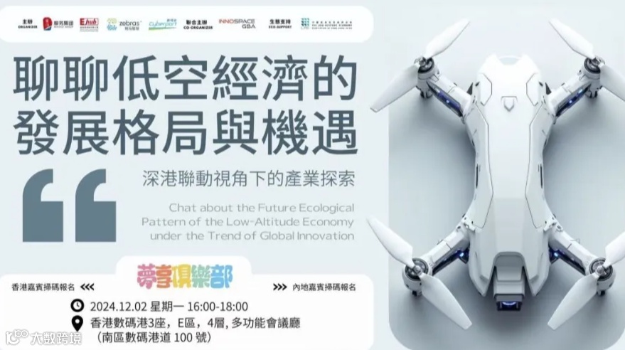 「夢享俱樂部」S2-EP08：聊聊低空經濟的發展格局與機遇