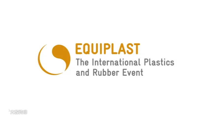 2026年西班牙巴塞罗那塑料橡胶展览会 Equiplast