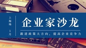 “智+汇”G60企业家俱乐部线下行业交流沙龙——3月上海创始人专场·2025