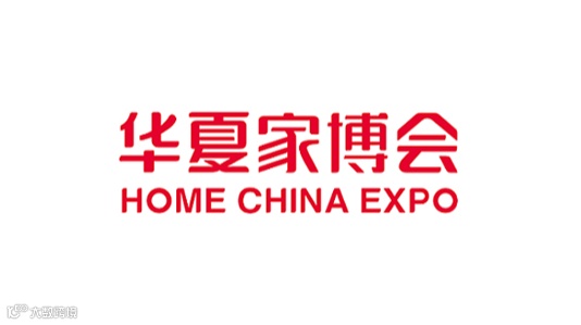 宜宾华夏家博会