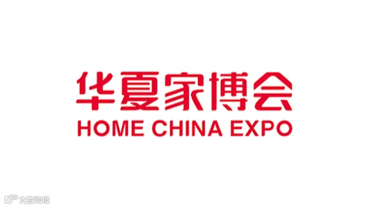 宜宾华夏家博会