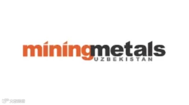 2025年乌兹别克斯坦塔什干矿业展览会 MiningMetals Uzbekistan