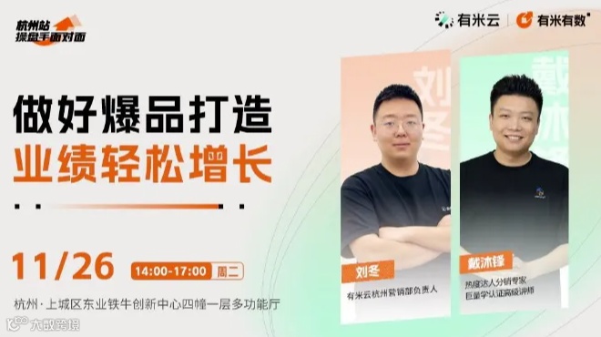 操盘手面对面｜做好爆品打造 业绩轻松增长
