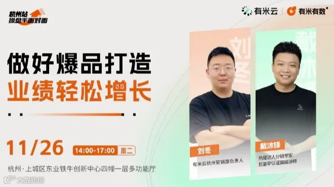 操盘手面对面｜做好爆品打造 业绩轻松增长