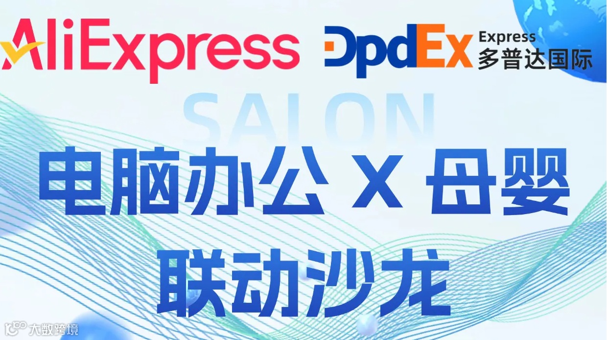 电脑办公 X 母婴 联动沙龙