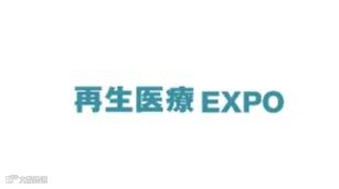 2025年日本东京再生医疗展览会 Regenerative Medicine Expo TOKYO
