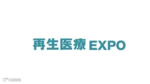 2025年日本东京再生医疗展览会 Regenerative Medicine Expo TOKYO