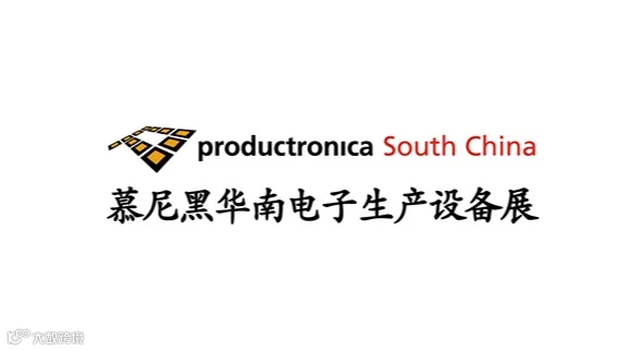 2025年深圳慕尼黑华南电子生产设备展 Productronica South China