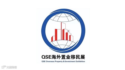 2025年上海国际海外置业移民展览会 QSE
