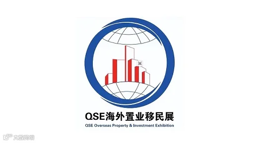 2025年上海国际海外置业移民展览会 QSE