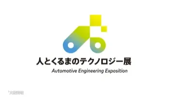 2025年日本名古屋汽车工程展览会