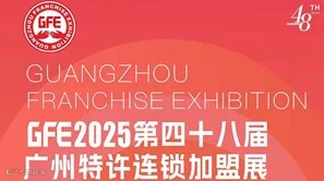 2025GFE第48届广州特许连锁加盟展&广州餐饮加盟展