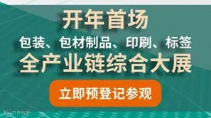 2024中国国际包装工业展览会