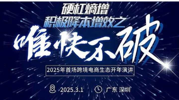 周老湿跨境电商业态开年演讲