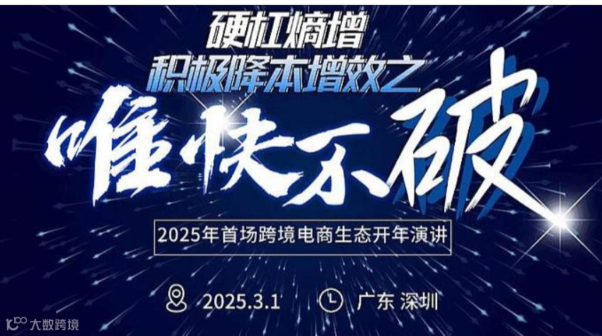 周老湿跨境电商业态开年演讲