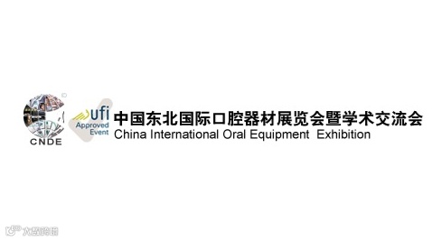 2025年东北沈阳国际口腔器材展览会CNDE