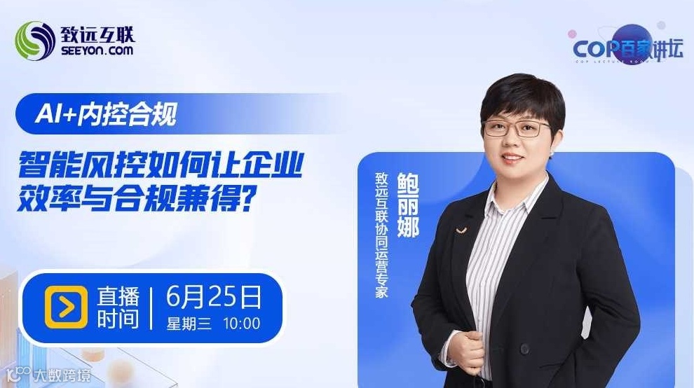 AI+内控合规 智能风控如何让企业效率与合规兼得？