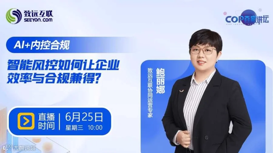 AI+内控合规 智能风控如何让企业效率与合规兼得？