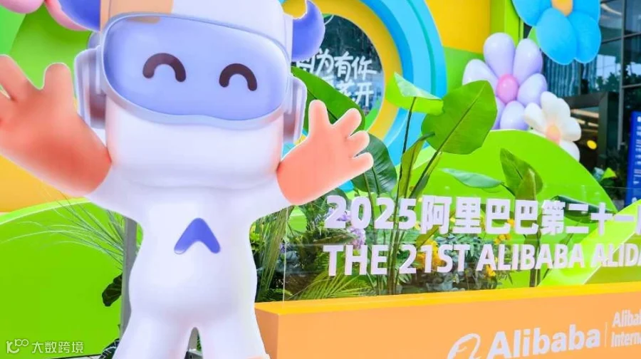 杭州跨境电商新人交流会-阿里巴巴国际站