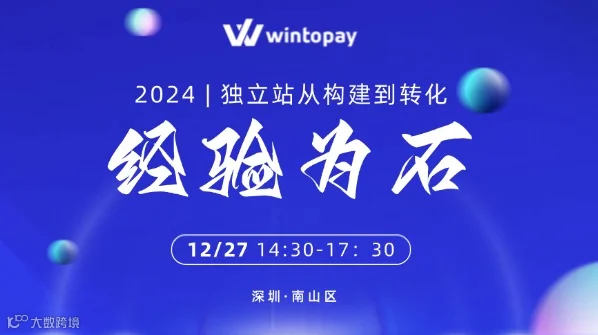 独立站卖家 - 线下闭门交流会 | 独立站从构建到转化