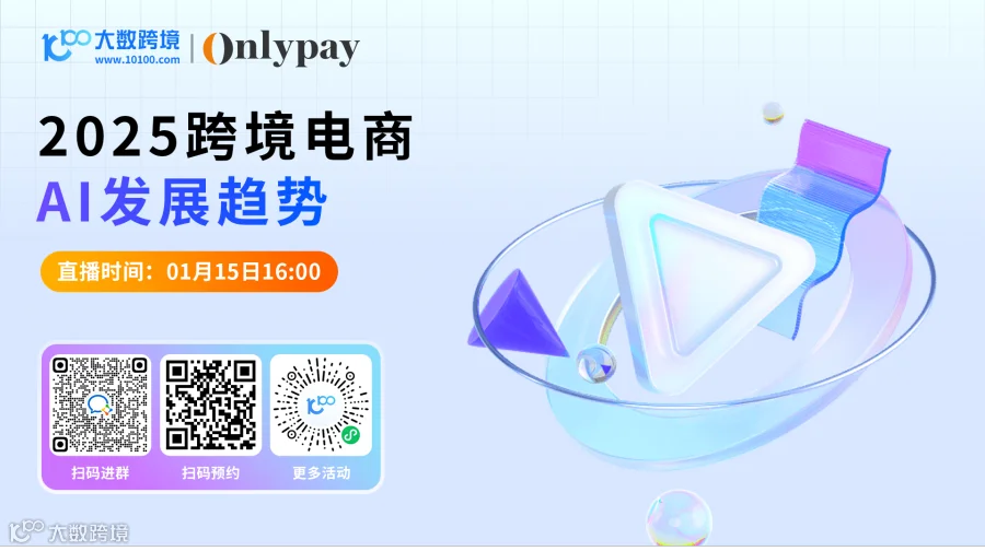 2025跨境电商AI发展趋势