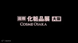 2025年日本大阪化妆品展览会 COSME OSAKA