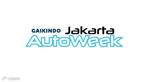 2025年印尼车展 Jakarta Auto Week