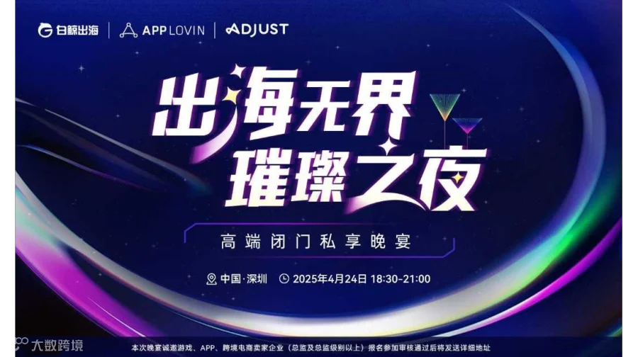 出海无界 璀璨之夜——高端闭门私享晚宴