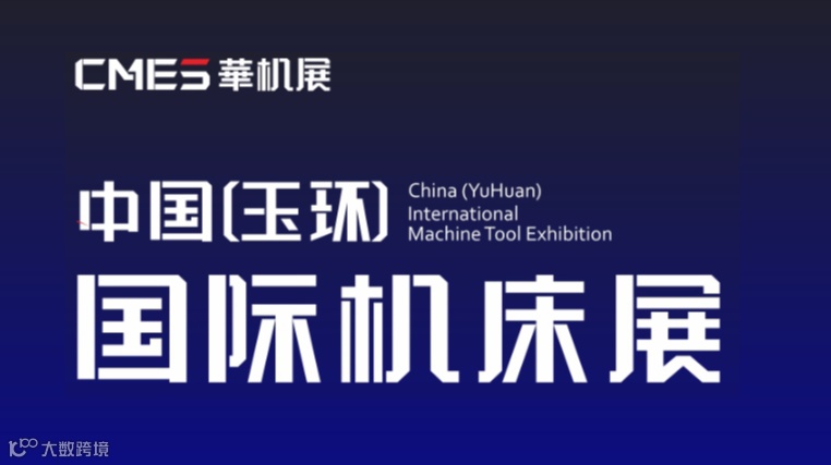 2025年玉环国际机床展览会